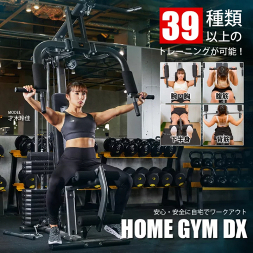 ☆【BODYMAKER】ボディメーカー ホームジム トレーニングマシン
