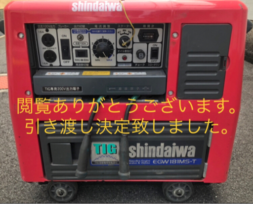 【引き渡し決定】新ダイワ (やまびこ)  ガソリン エンジン 溶接機 兼 発電機 EGW181 MS  (防音型)