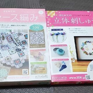 編み物＆刺繍の本と道具