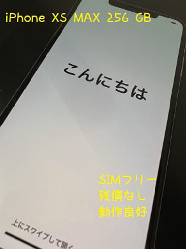 iPhone Xs Max 256GB シルバー SIMフリー