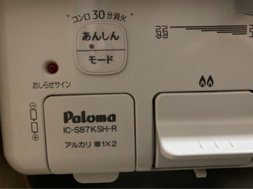 極美品、パロマ ガスコンロ 使用回数少なくとても美品です
