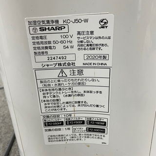 シャープ 加湿空気清浄機 KC-J50W