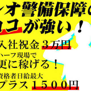 【ハーフ現場で更に稼げる】未経験歓迎★週2日4時間～勤務OK！入...