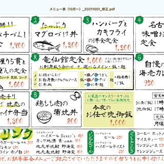 祁答院町【竜仙館】からお知らせ　　秋冬メニュー