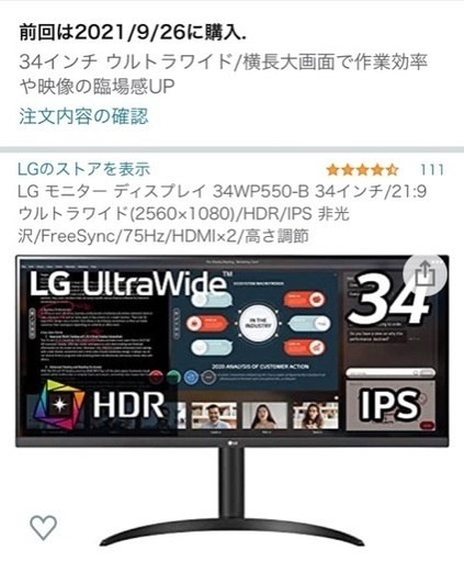 ほぼ未使用】LG ウルトラワイドモニターター 34WP550-B 34インチ