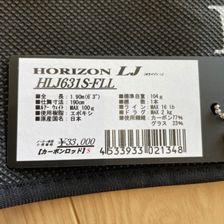 ホライゾンLJ