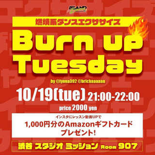 燃焼系ダンスエクササイズ / Burn up Tuesday