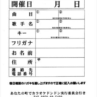 唄うも良し、聞くも良し、参加お待ちしています！ - 長岡市