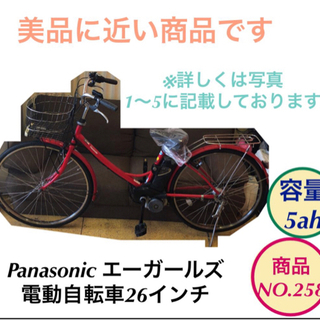 Panasonic エーガールズ 電動自転車 26インチ 3変速...