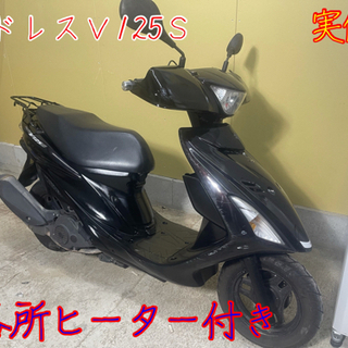 アドレスＶ125Ｓ　新型　実働整備済　各所ヒーター付き　名古屋市...