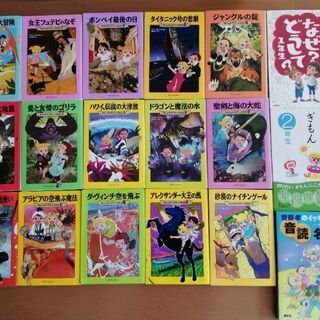 マジックツリーハウス15冊等小学1-2年生向け本全18冊