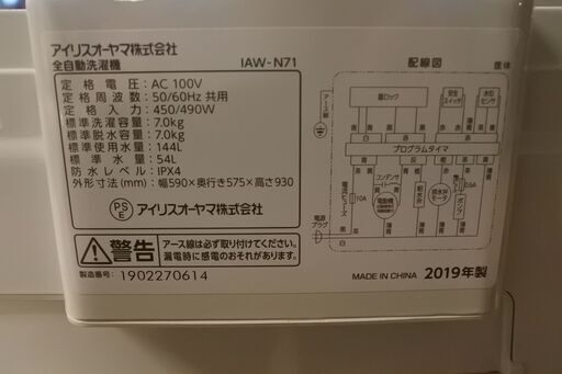 アイリスオーヤマ 19年式 IAW-N71 7kg 洗い ファミリータイプ 洗濯機 エリア格安配達 10*2