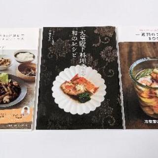 美品　料理レシピ本　3冊