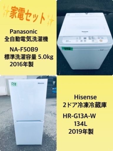 2019年製❗️送料設置無料❗️特割引価格★生活家電2点セット【洗濯機・冷蔵庫】