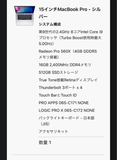 MacBook Pro corei9 15インチ
