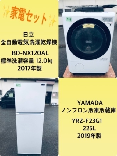 225L ❗️送料無料❗️特割引価格★生活家電2点セット【洗濯機・冷蔵庫】