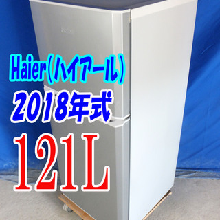 配達応談 2018年 ハイアール 121L 2ドア冷凍冷蔵庫 ホワイト JR-N121A 