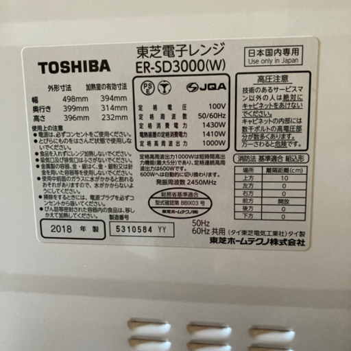 美品 メーカーで基板新品交換済 東芝 Toshiba 過熱水蒸気オーブンレンジ30ｌ石窯ドーム Er Sd3000 W グランホワイト ニック 仲多度のキッチン家電 オーブンレンジ の中古あげます 譲ります ジモティーで不用品の処分