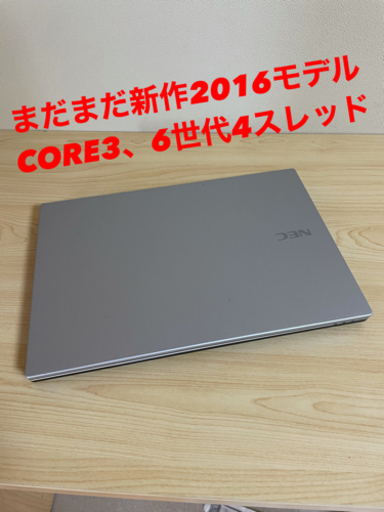 毎日22時にある設定まで値下げ致します｡NECパソコンまだまだ新作2016年モデルCORE i3 6世代