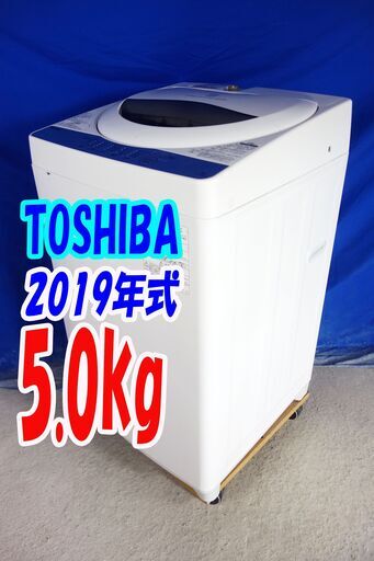 ハロウィーンセール2019年式★東芝★AW-5G6★5.0ｋｇ全自動洗濯機★パワフルな水流でしっかり洗う「浸透パワフル洗浄」風乾燥機能Y-0924-112 7980円