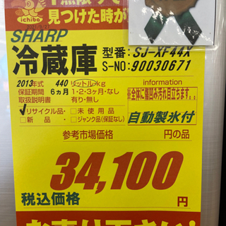 SHARP製★2013年製冷蔵庫★6ヶ月間保証付き