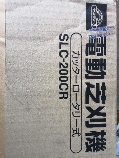 電動芝刈り機 SLC-200CR☆10mコード付