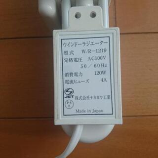 森永 ウインドーラジエーター