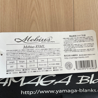 ヤマガブランクス　85ML