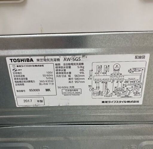 東芝　洗濯機　AW-5G5　5kg　2017　Z005