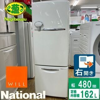 WiLL FRIDGE mini レトロ 冷蔵庫 ナショナル 冷凍冷蔵庫
