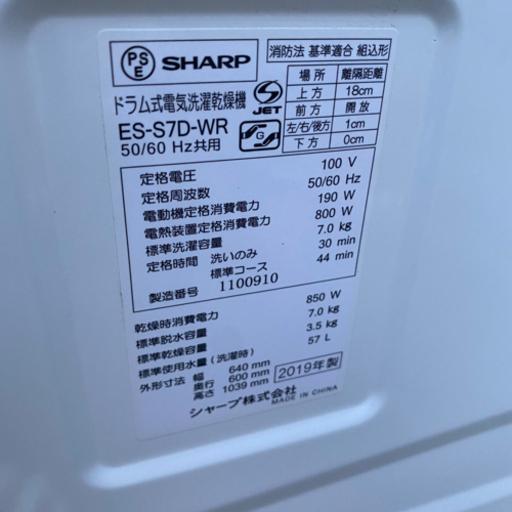 ☆SHARP ドラム式洗濯乾燥機 ES-S7D-WR 2019年製 7.0Kg/3.5Kg☆ | 32