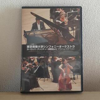 【🌟お譲り先決定】東京音楽大学シンフォニーオーケストラ演奏会研一...