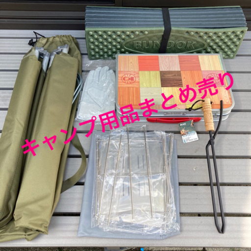 お取引中】6点まとめて キャンプ用品 ソロキャンプ アウトドア 