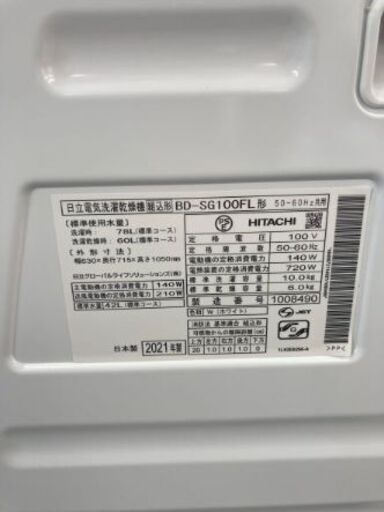 ☆超美品☆ドラム式乾燥機付き洗濯機 BD-SG100FL 日立 2021年