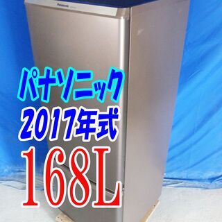 ハロウィーンセール?2017年式☆パナソニック☆NR-B179W-T☆168L?☆2ドア