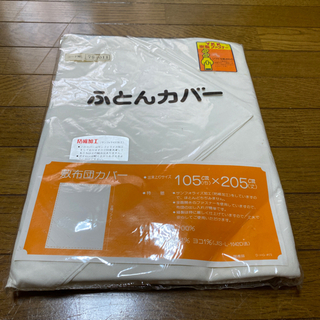 敷布団カバー　新品未使用　【お引き取り予定決定済み】