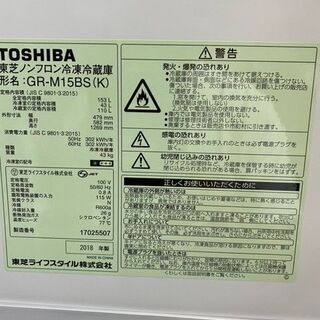 TOSHIBA 東芝 2018年製 冷凍 冷蔵庫 GR-M15BS Z007 【公式通販】