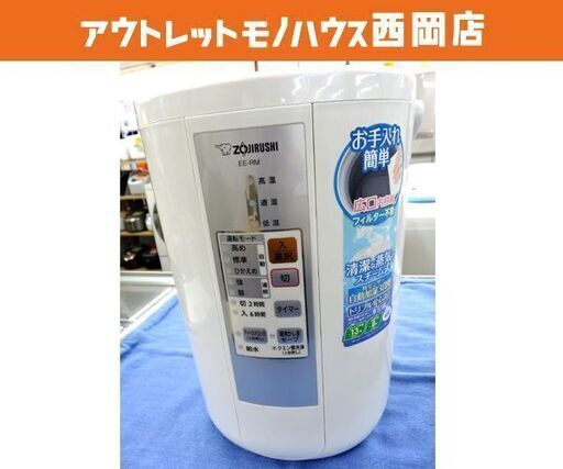 象印 スチーム式加湿器 EE-RM50 タンク容量3L 2017年製  蒸気加湿器 西岡店