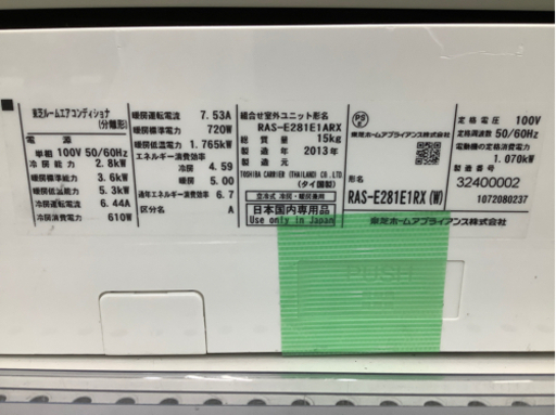 安心の6ヶ月保証付き　TOSHIBA（東芝）ルームエアコン　RAS-E281E1RX  2013年製　2.8kw  リモコン付