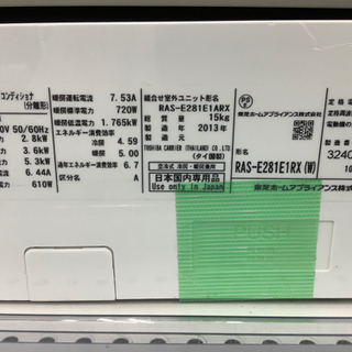 安心の6ヶ月保証付き TOSHIBA（東芝）ルームエアコン RAS-E281E1RX 