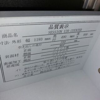 愛品倶楽部柏店】 三幸ジャパン セッション120 カウンター 白木目 
