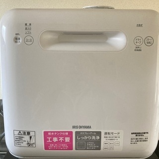 【ネット決済】アイリスオーヤマ　食器洗い乾燥機