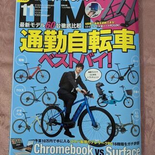 DIME11月号（付録無し）