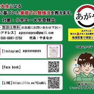 🙋‍♂先生は名古屋大生のみの家庭教師あがや🙋‍♂ - 名古屋市