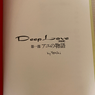 DeepLove本