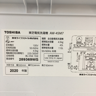 家電 【トレファク摂津店 】TOSHIBA【東芝】の2020年製全自動洗濯機が入荷