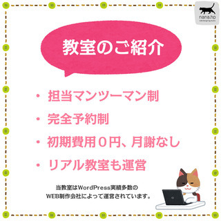 【初回無料】現役エンジニアによるWordPress教室★自分のサイトを作りながら学べます − 鹿児島県