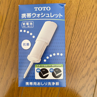 【ネット決済】TOTO携帯、ウォッシュレット！TOTO❗️