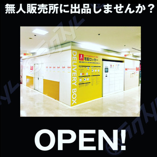 しょぼい起業したい人は必見‼︎  とてもシステム的な無人販売所ご...