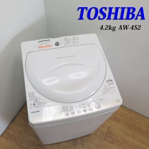 【京都市内方面配達無料】東芝 オーソドックスタイプ洗濯機 4.2kg HSK15